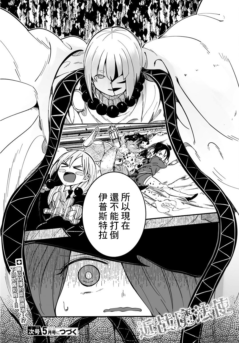 《魔法少女崩帝拳》漫画最新章节第7话免费下拉式在线观看章节第【43】张图片