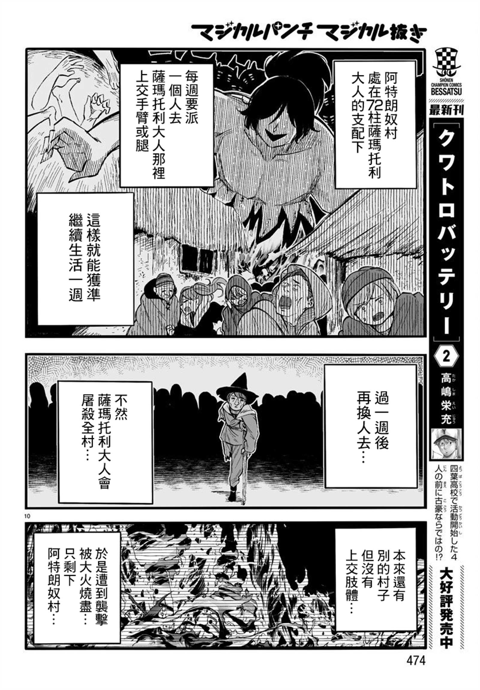 《魔法少女崩帝拳》漫画最新章节第12话免费下拉式在线观看章节第【10】张图片