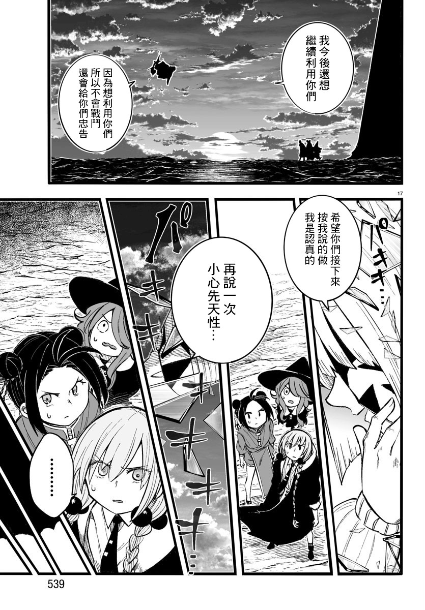 《魔法少女崩帝拳》漫画最新章节第11话免费下拉式在线观看章节第【17】张图片