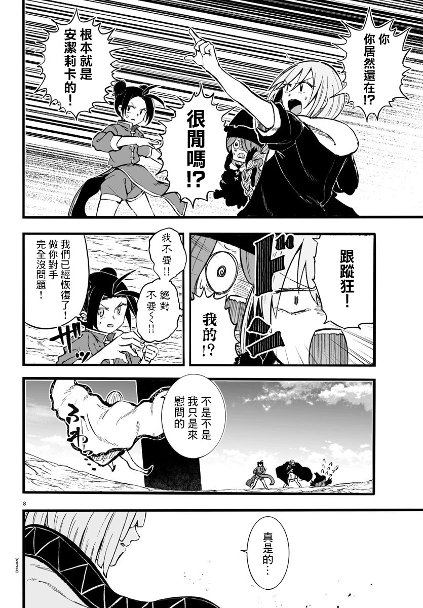 《魔法少女崩帝拳》漫画最新章节第11话免费下拉式在线观看章节第【8】张图片