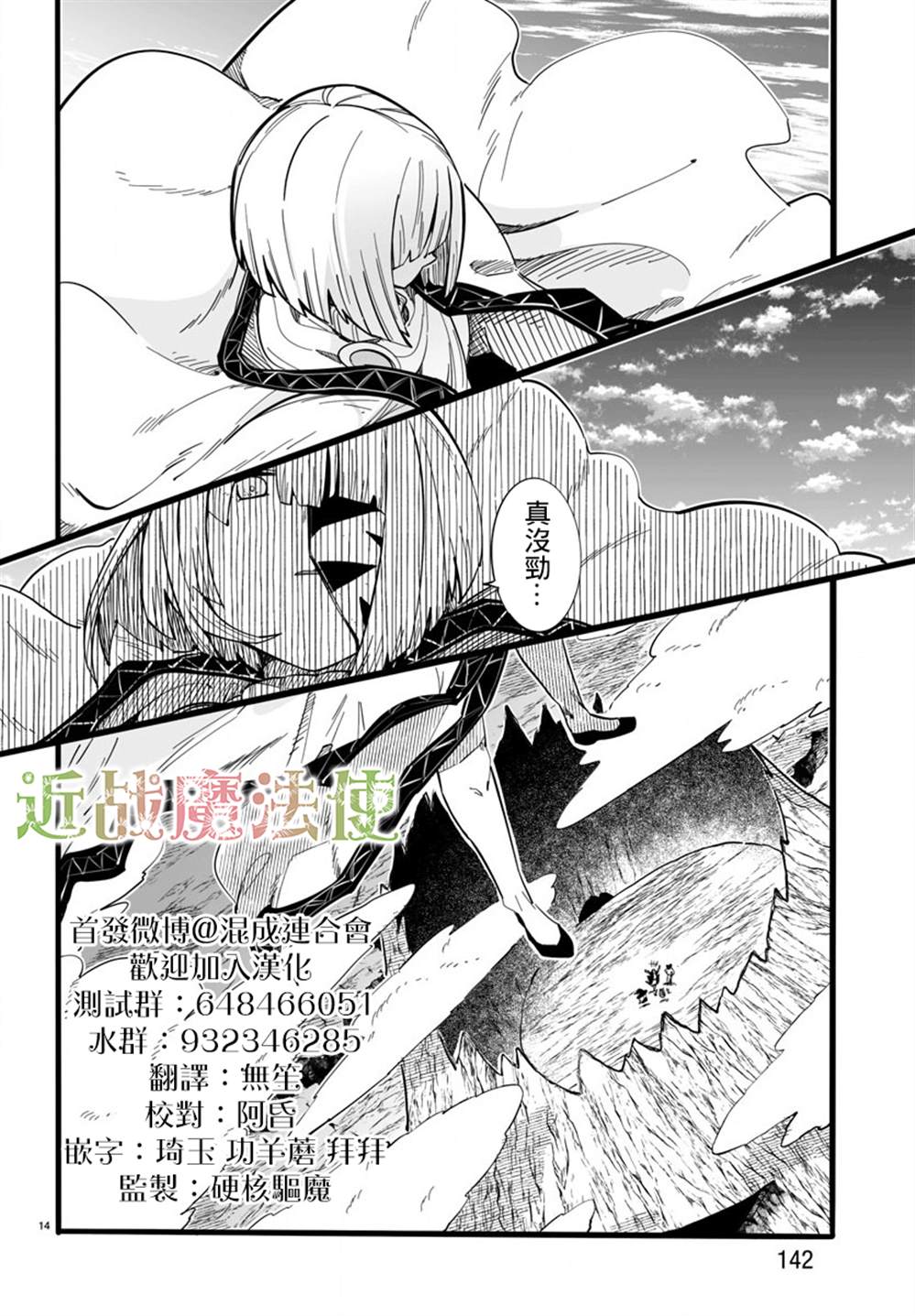 《魔法少女崩帝拳》漫画最新章节第8话免费下拉式在线观看章节第【16】张图片