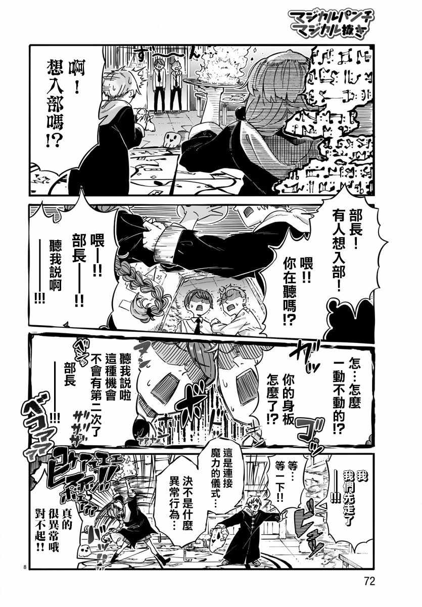 《魔法少女崩帝拳》漫画最新章节第1话免费下拉式在线观看章节第【9】张图片