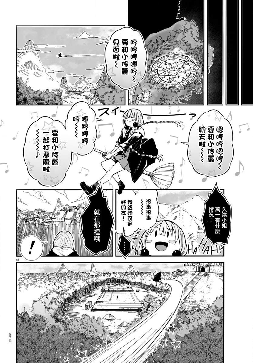 《魔法少女崩帝拳》漫画最新章节第4话 72柱莫拉托库斯城岩 (2)免费下拉式在线观看章节第【12】张图片