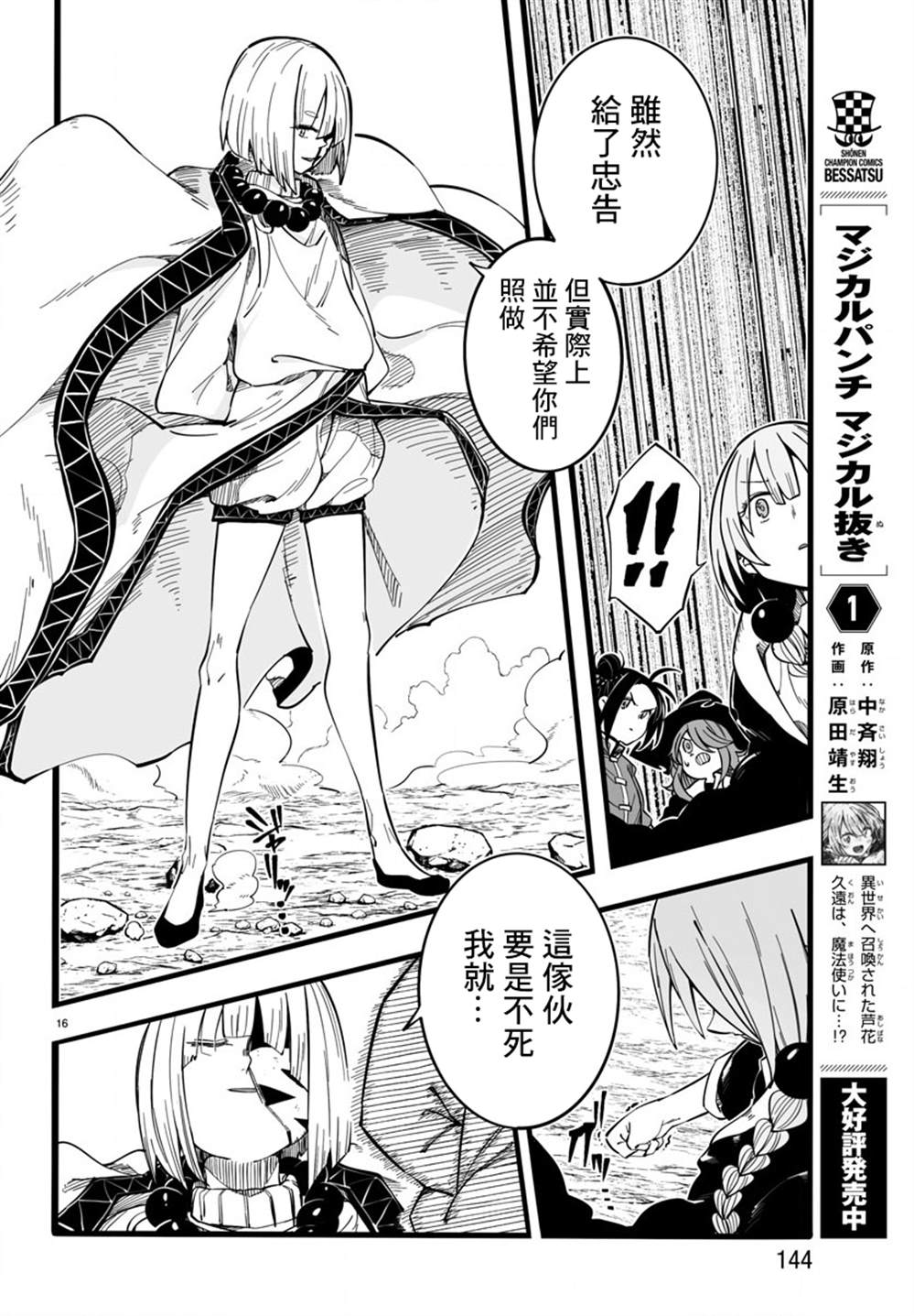 《魔法少女崩帝拳》漫画最新章节第8话免费下拉式在线观看章节第【18】张图片