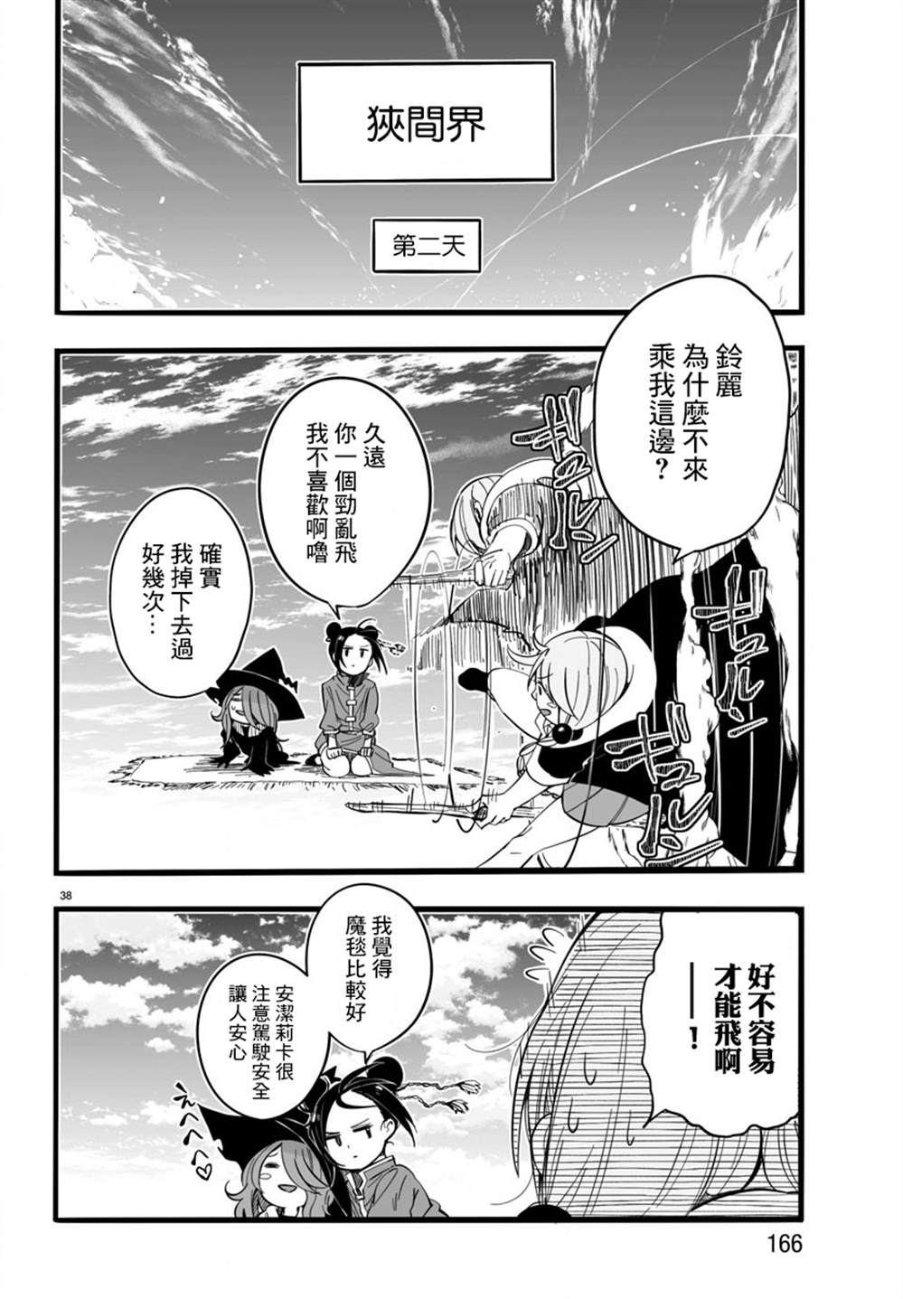 《魔法少女崩帝拳》漫画最新章节第8话免费下拉式在线观看章节第【40】张图片