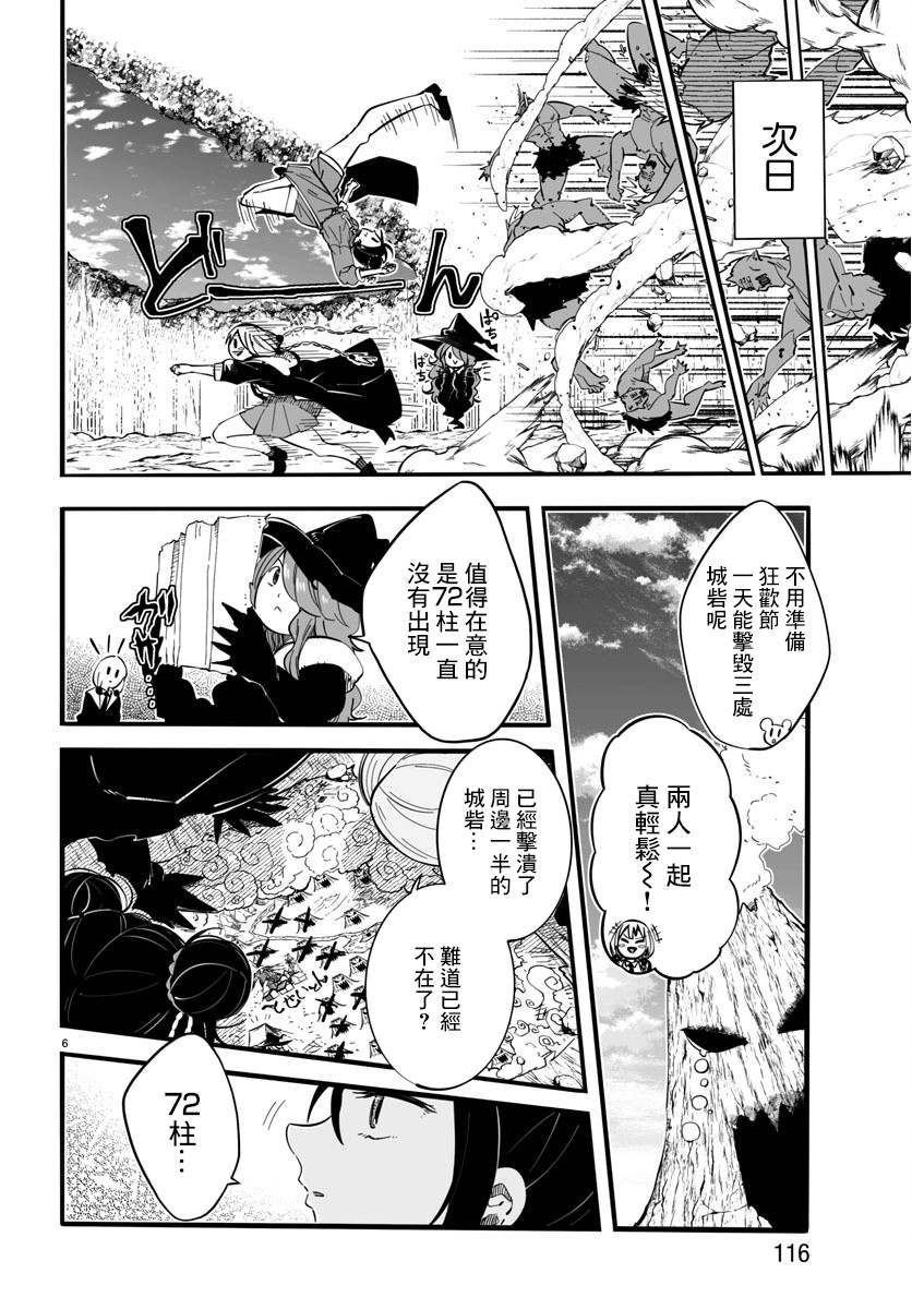 《魔法少女崩帝拳》漫画最新章节第7话免费下拉式在线观看章节第【8】张图片