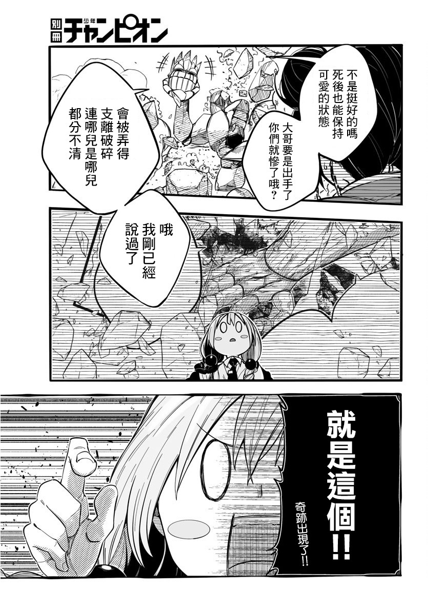 《魔法少女崩帝拳》漫画最新章节第7话免费下拉式在线观看章节第【32】张图片