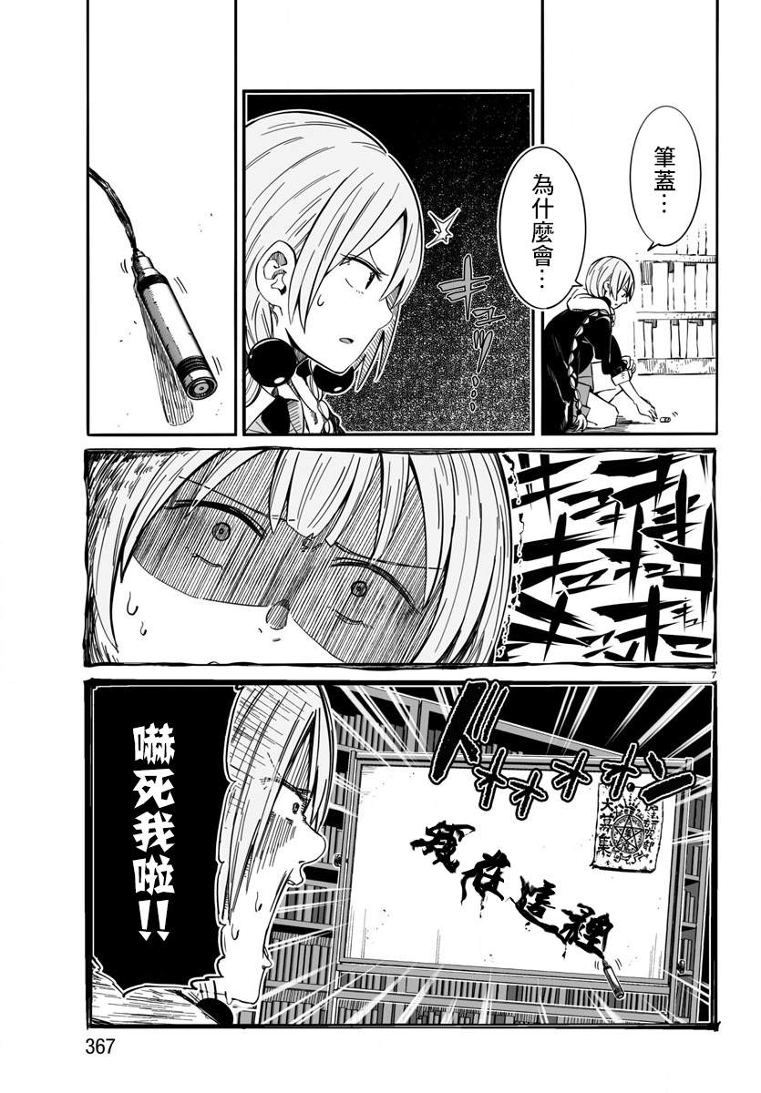 《魔法少女崩帝拳》漫画最新章节第4话 72柱莫拉托库斯城岩 (2)免费下拉式在线观看章节第【7】张图片