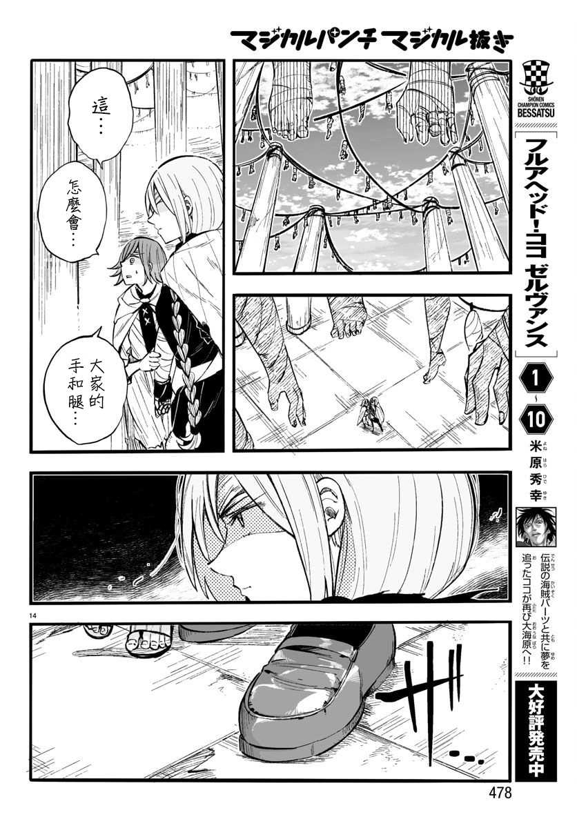 《魔法少女崩帝拳》漫画最新章节第12话免费下拉式在线观看章节第【14】张图片