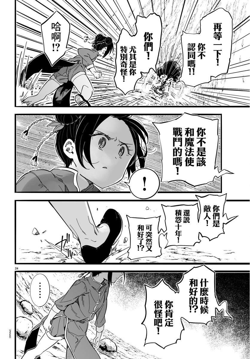 《魔法少女崩帝拳》漫画最新章节第5话免费下拉式在线观看章节第【23】张图片