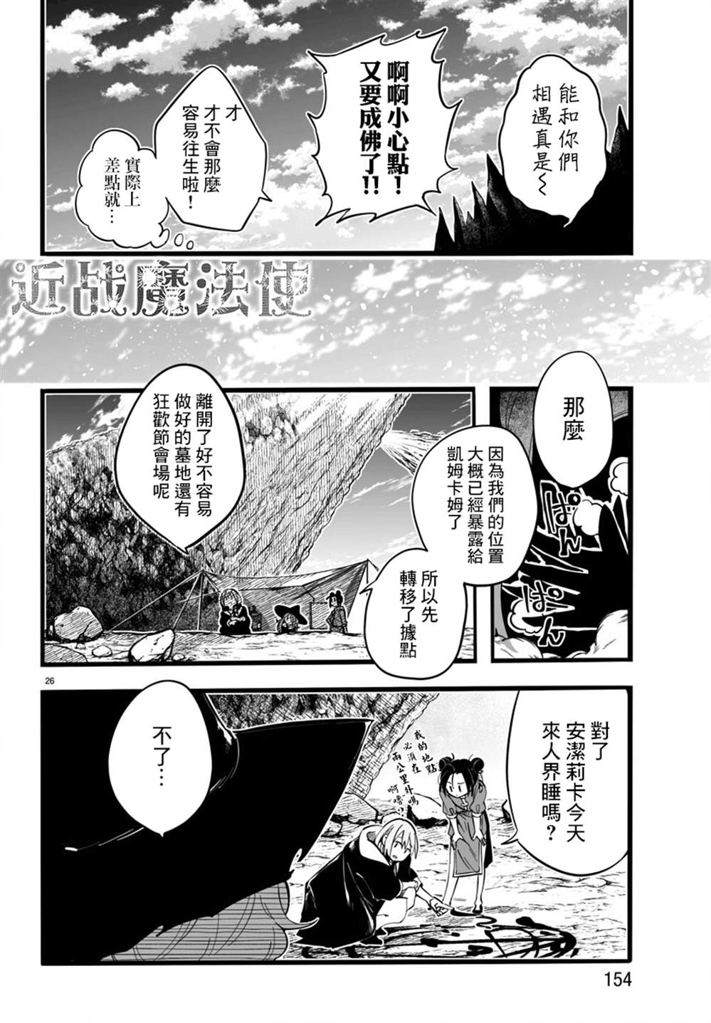 《魔法少女崩帝拳》漫画最新章节第8话免费下拉式在线观看章节第【28】张图片