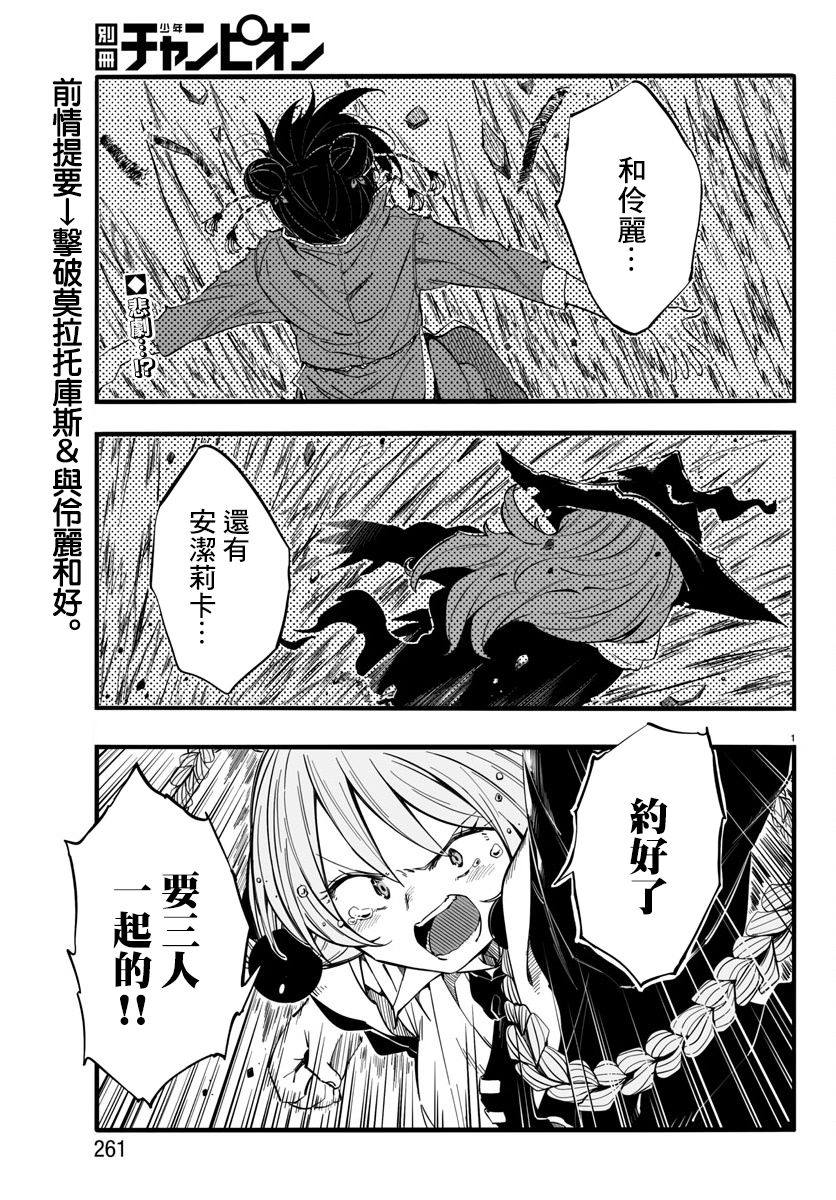 《魔法少女崩帝拳》漫画最新章节第6话免费下拉式在线观看章节第【2】张图片