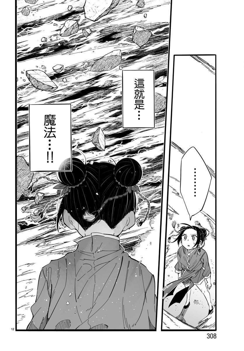 《魔法少女崩帝拳》漫画最新章节第5话免费下拉式在线观看章节第【11】张图片