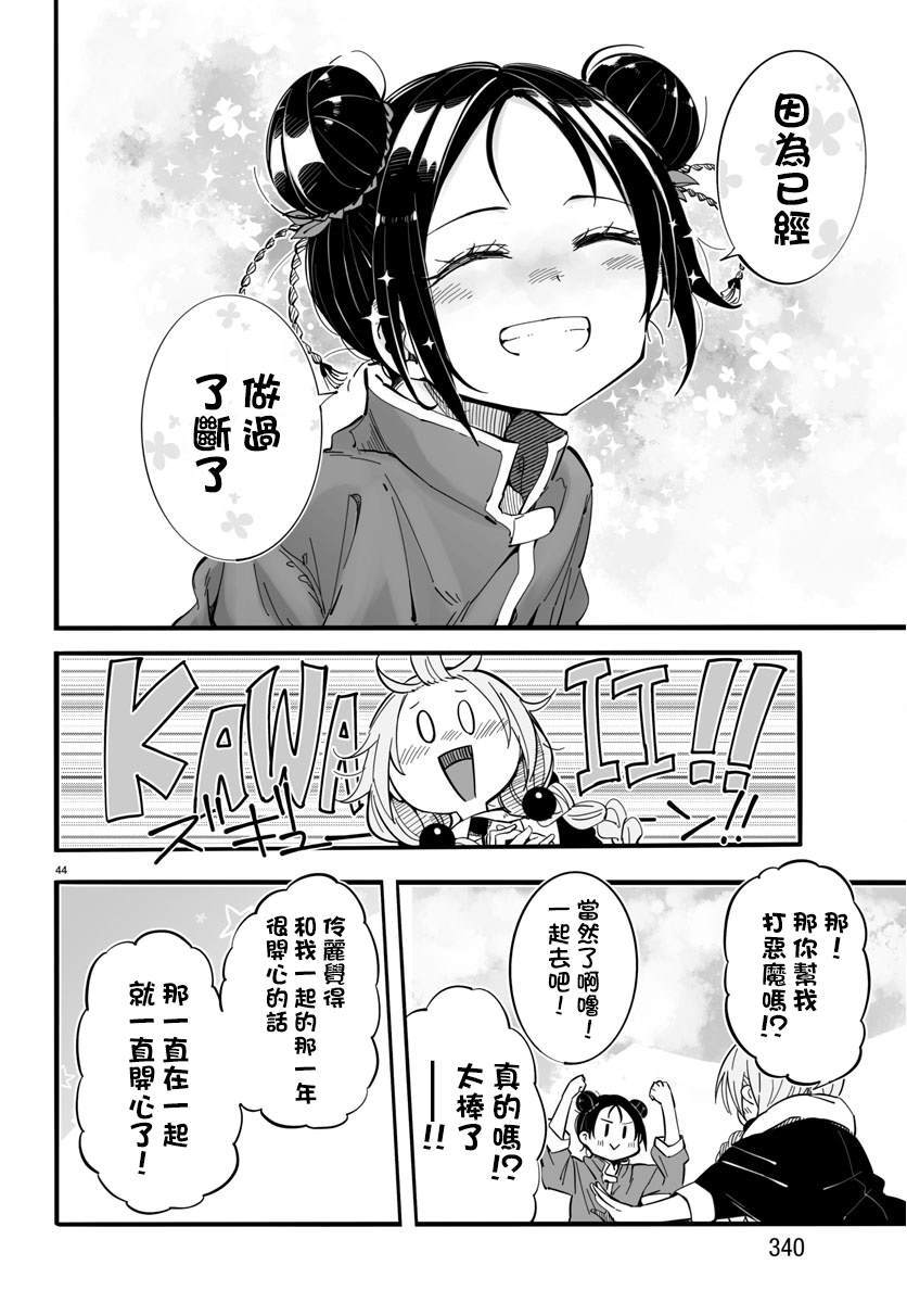 《魔法少女崩帝拳》漫画最新章节第5话免费下拉式在线观看章节第【43】张图片