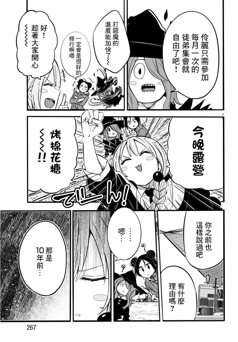 《魔法少女崩帝拳》漫画最新章节第6话免费下拉式在线观看章节第【7】张图片