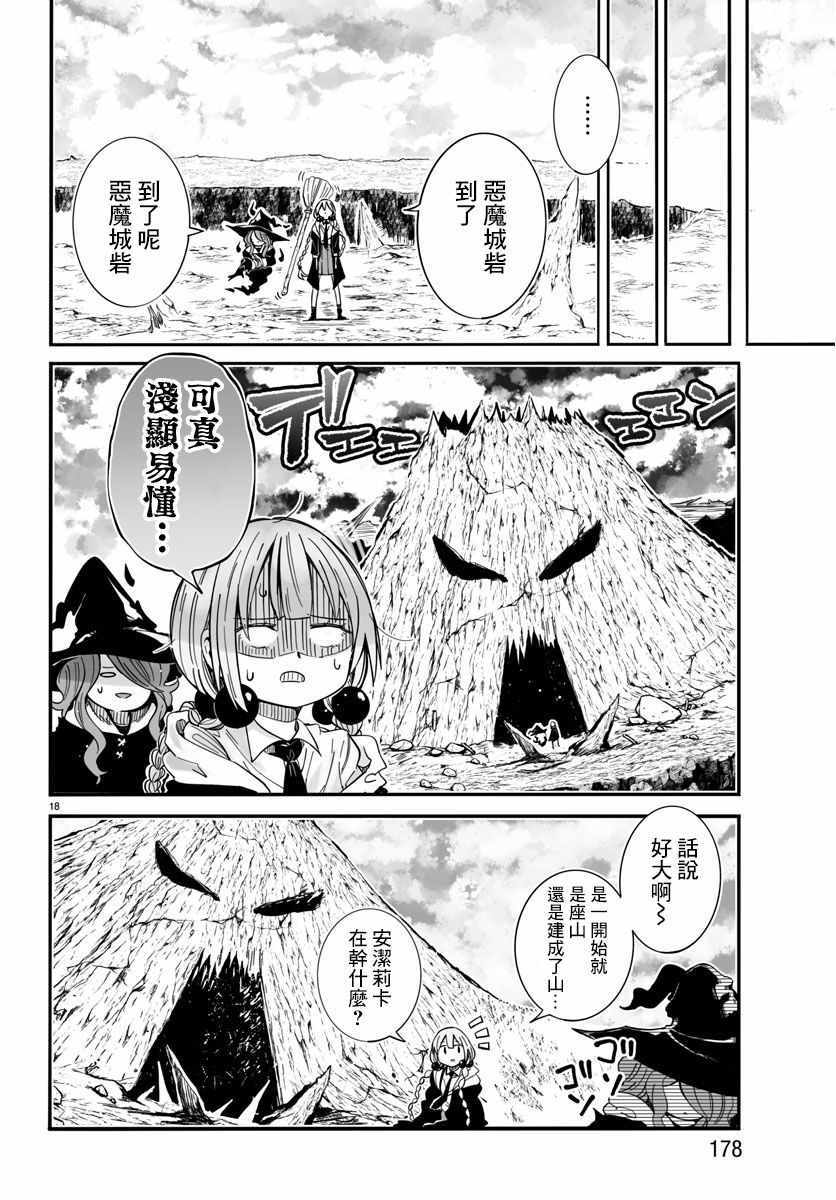 《魔法少女崩帝拳》漫画最新章节第3话免费下拉式在线观看章节第【19】张图片