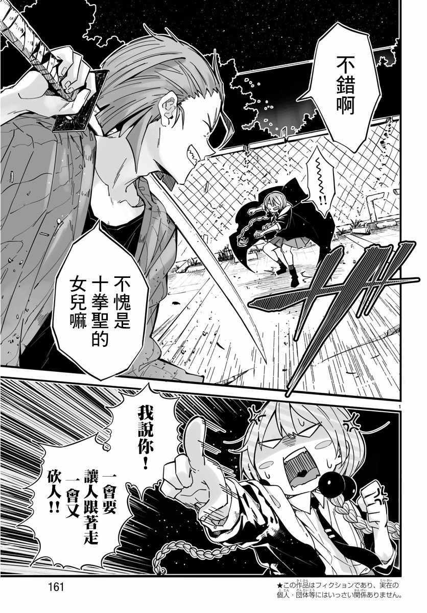 《魔法少女崩帝拳》漫画最新章节第3话免费下拉式在线观看章节第【3】张图片