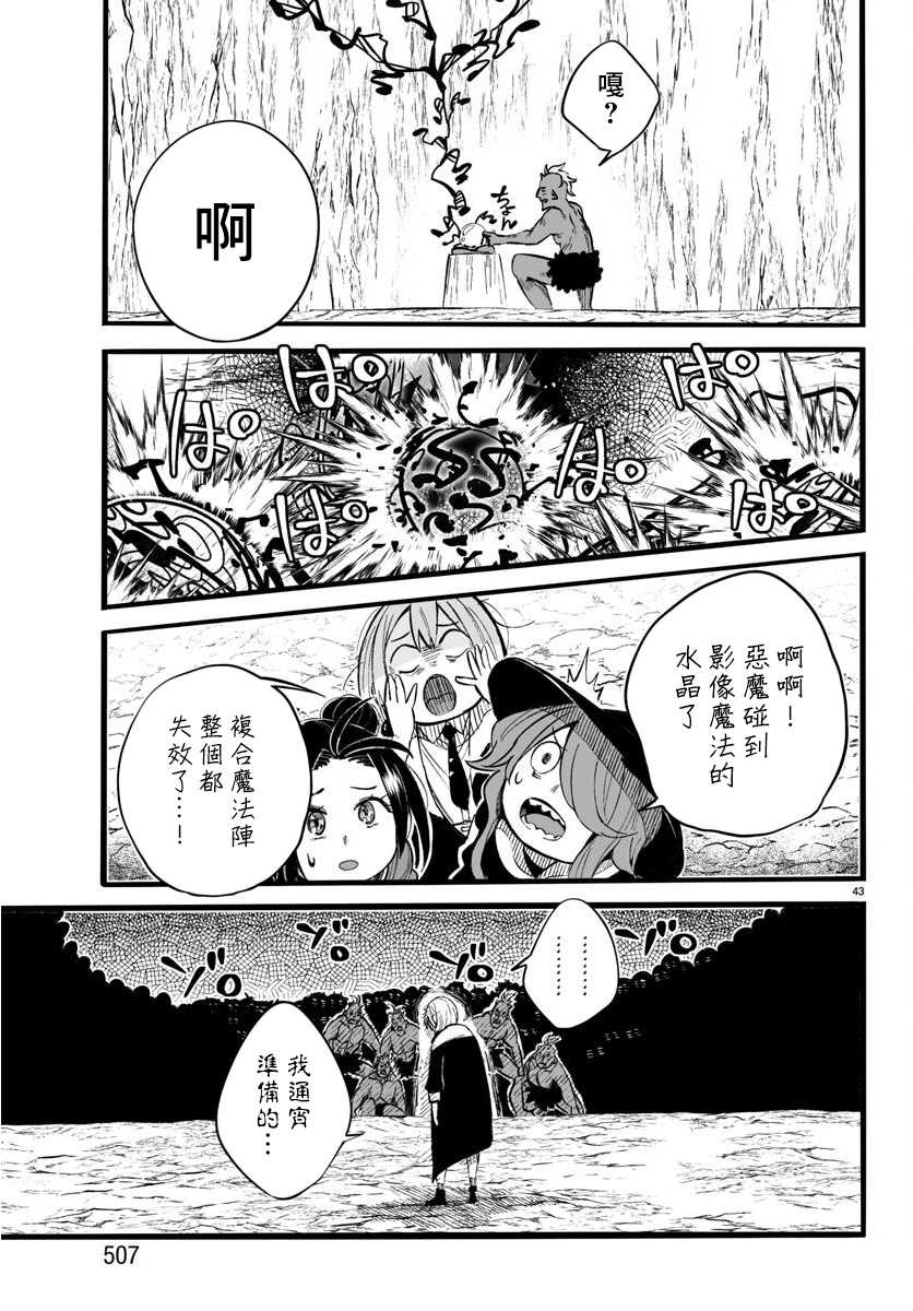 《魔法少女崩帝拳》漫画最新章节第12话免费下拉式在线观看章节第【41】张图片