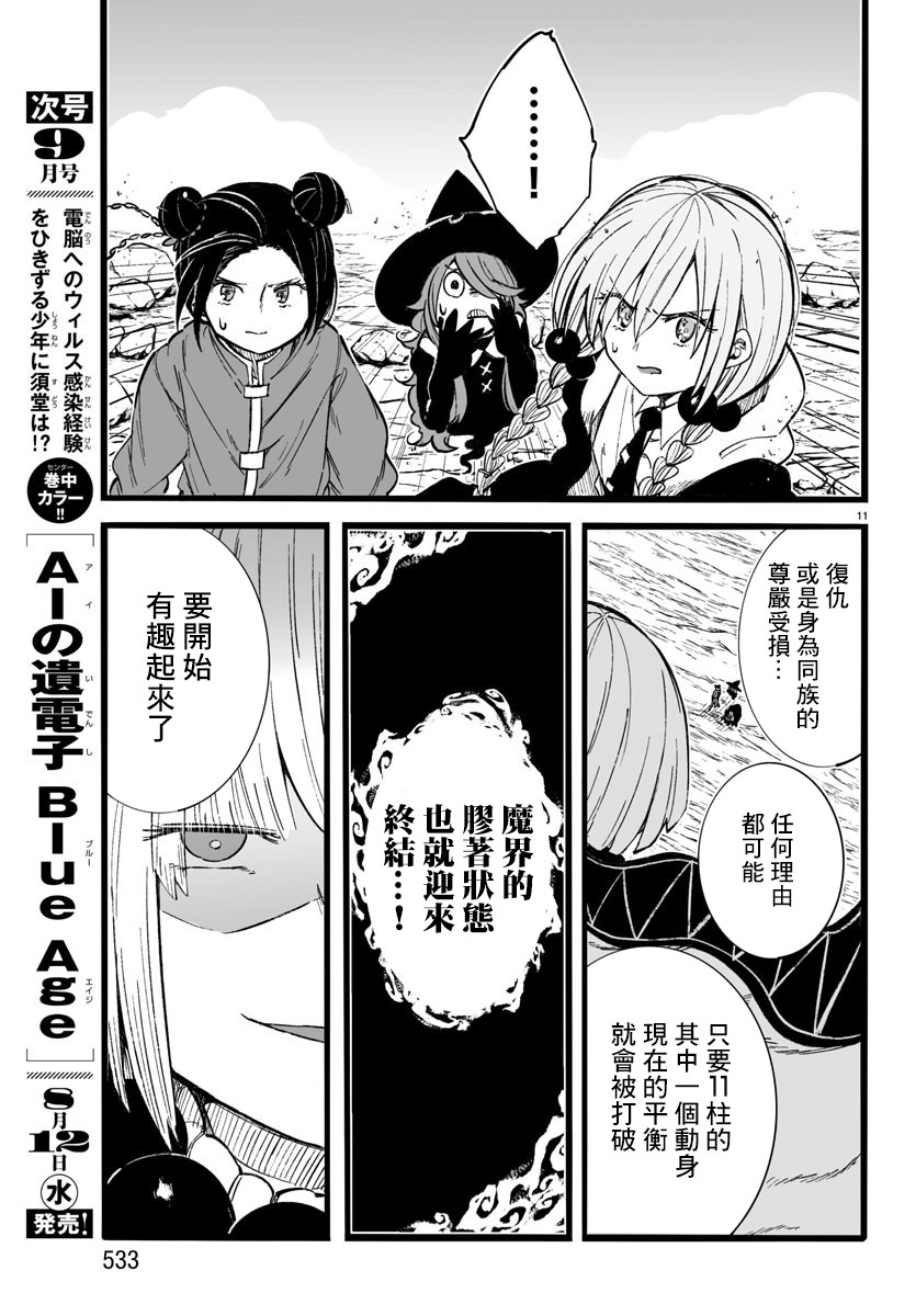 《魔法少女崩帝拳》漫画最新章节第11话免费下拉式在线观看章节第【11】张图片