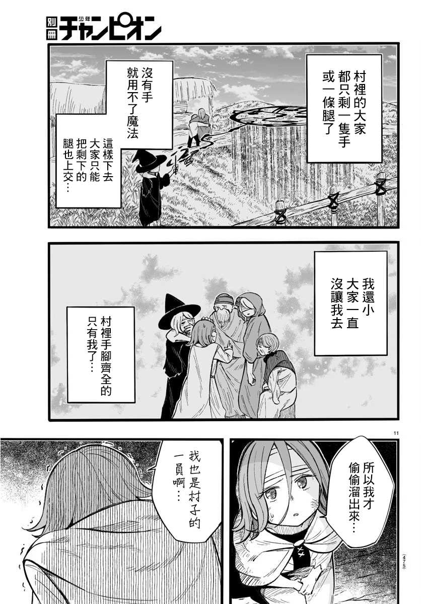 《魔法少女崩帝拳》漫画最新章节第12话免费下拉式在线观看章节第【11】张图片