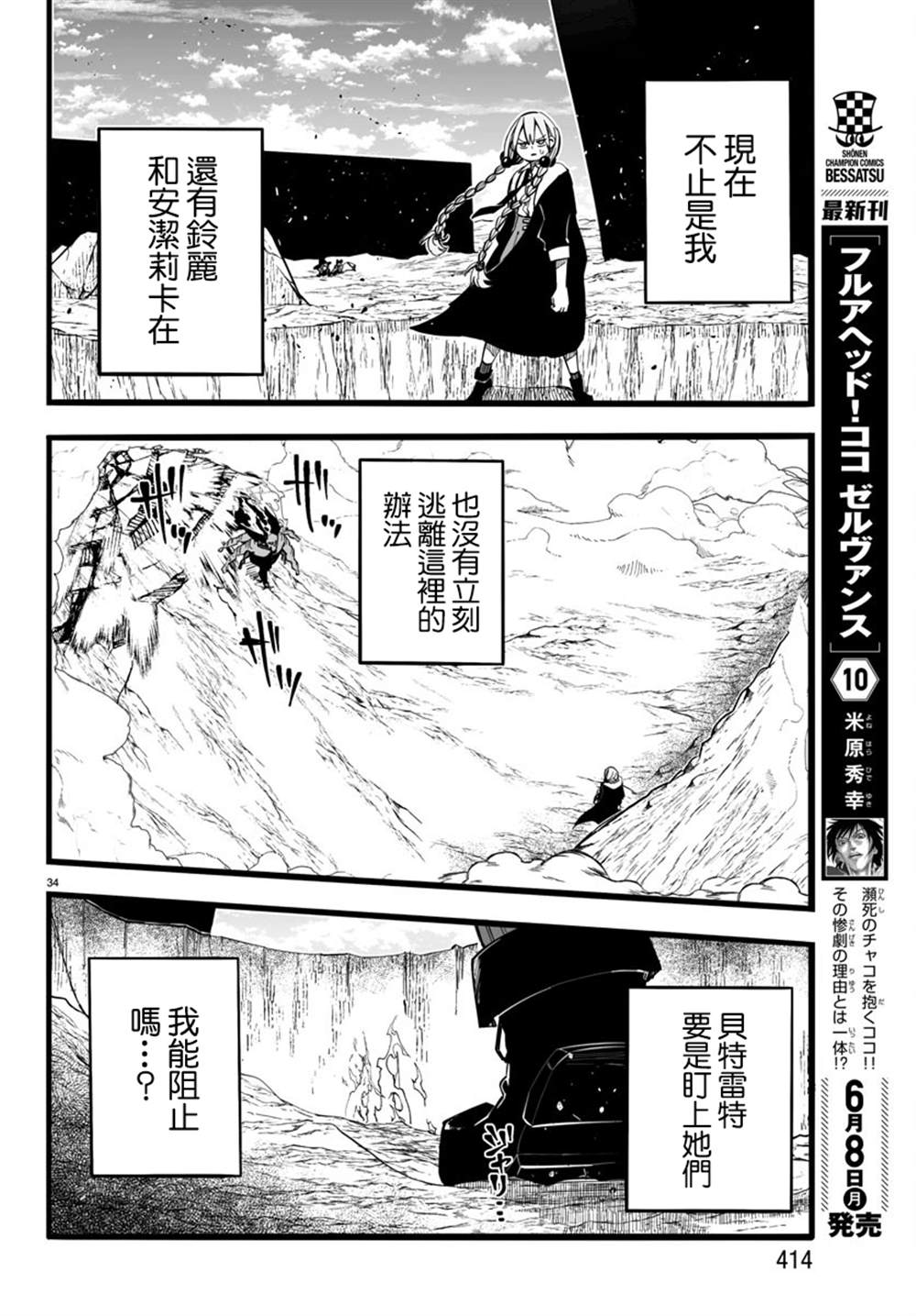 《魔法少女崩帝拳》漫画最新章节第9话免费下拉式在线观看章节第【34】张图片