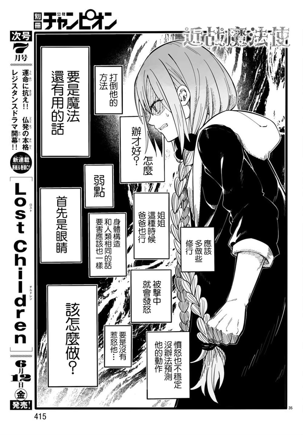 《魔法少女崩帝拳》漫画最新章节第9话免费下拉式在线观看章节第【35】张图片