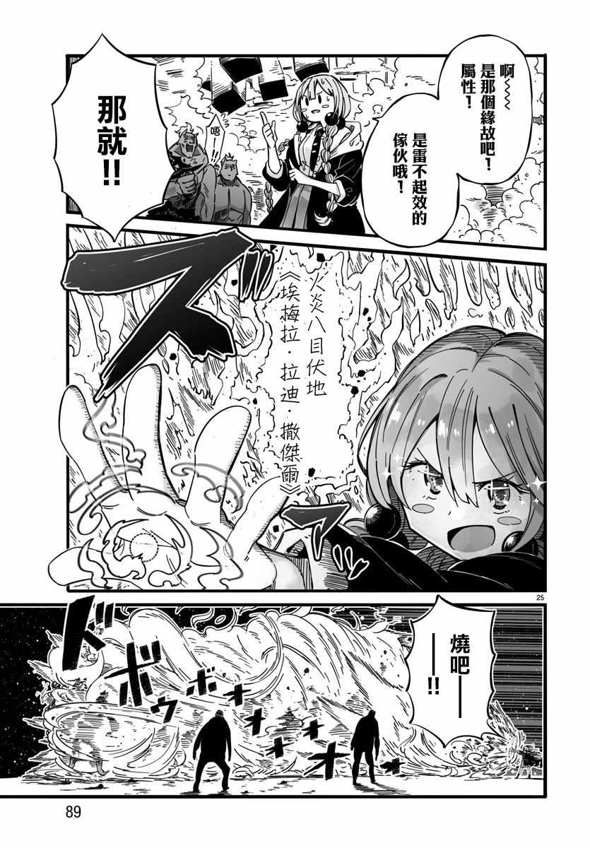 《魔法少女崩帝拳》漫画最新章节第1话免费下拉式在线观看章节第【25】张图片