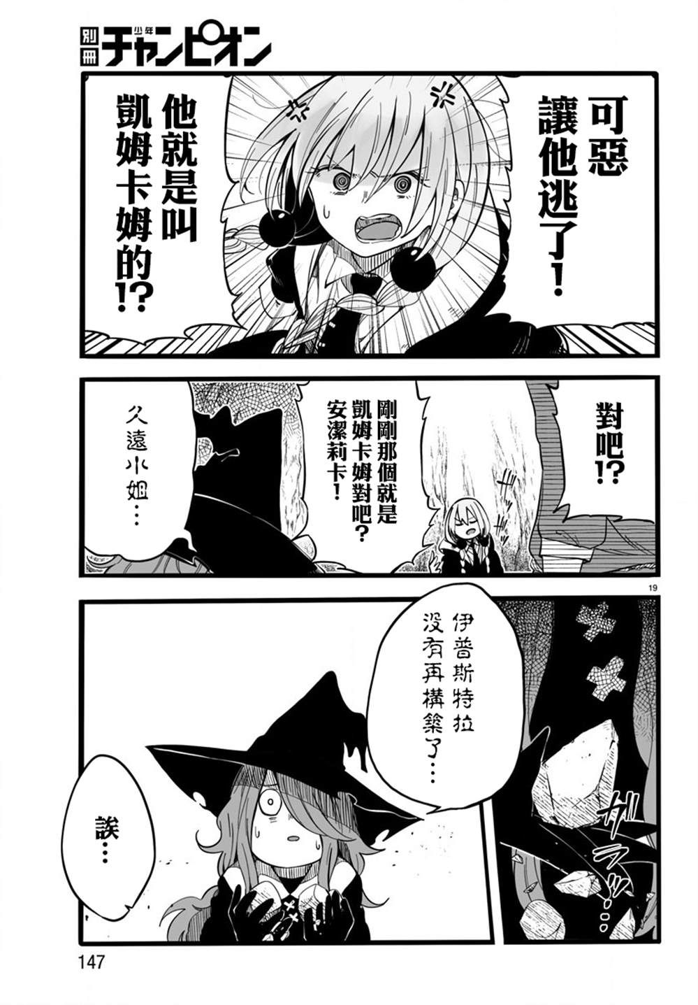 《魔法少女崩帝拳》漫画最新章节第8话免费下拉式在线观看章节第【21】张图片