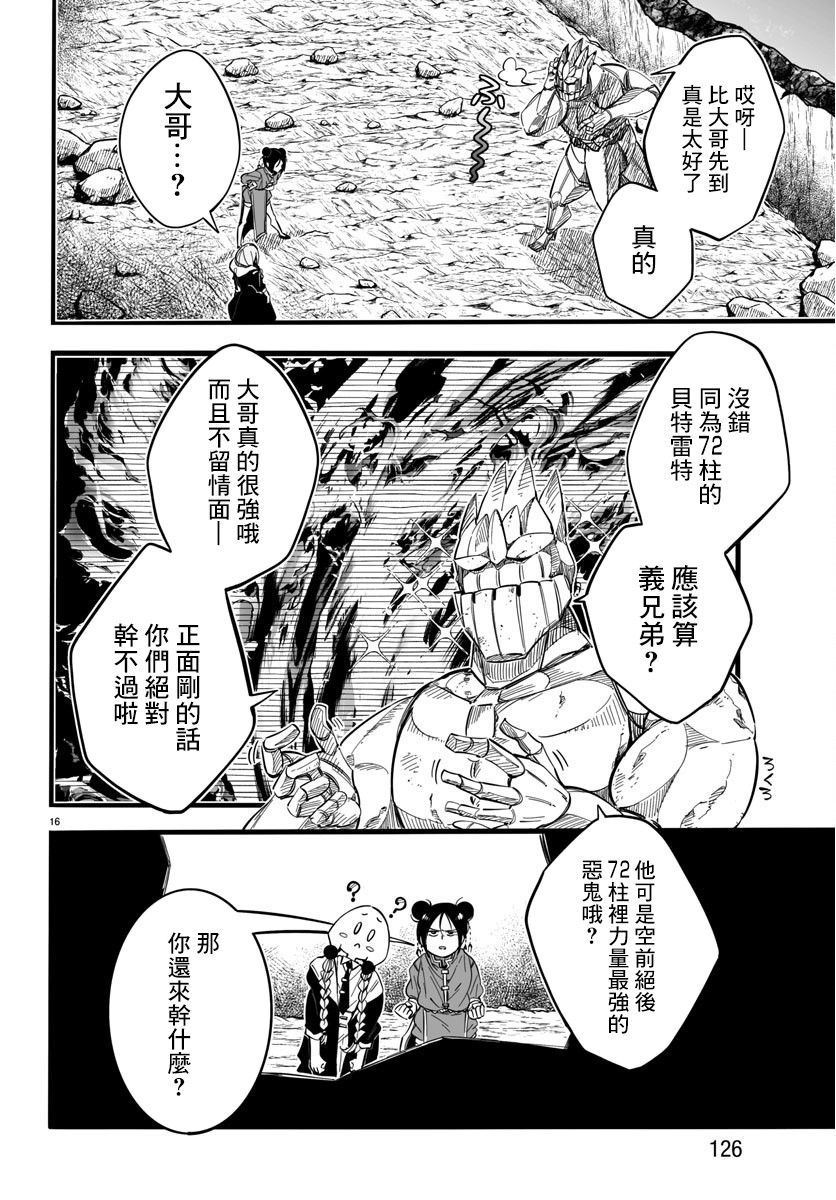 《魔法少女崩帝拳》漫画最新章节第7话免费下拉式在线观看章节第【17】张图片