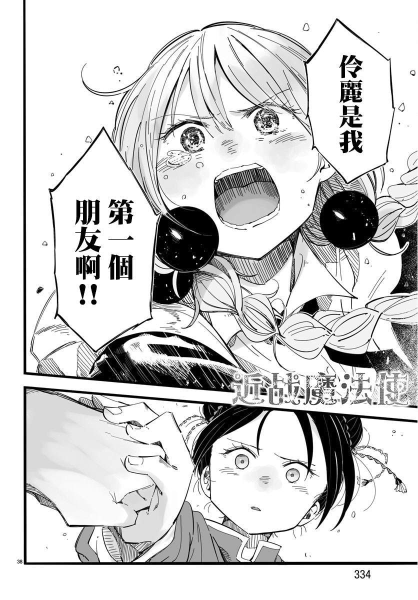 《魔法少女崩帝拳》漫画最新章节第5话免费下拉式在线观看章节第【37】张图片