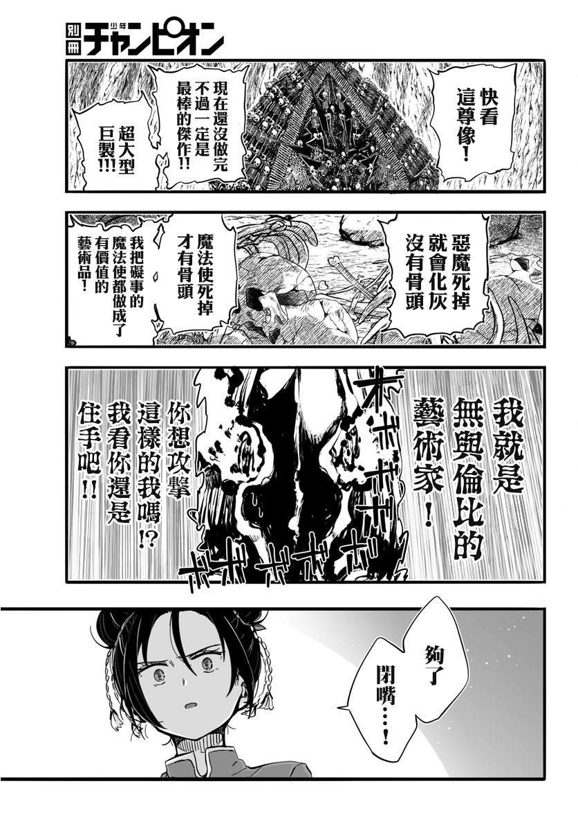 《魔法少女崩帝拳》漫画最新章节第5话免费下拉式在线观看章节第【22】张图片