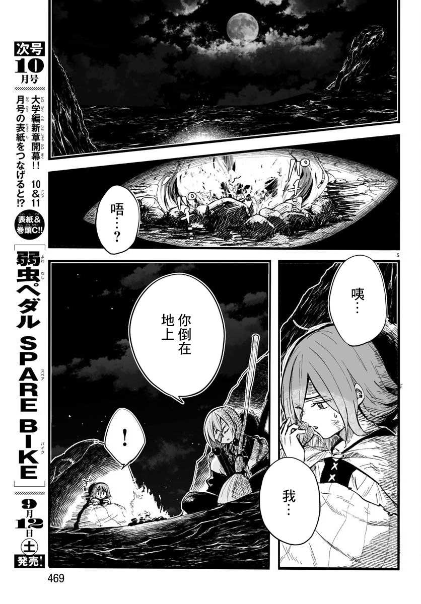 《魔法少女崩帝拳》漫画最新章节第12话免费下拉式在线观看章节第【5】张图片