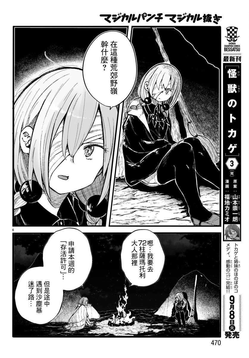 《魔法少女崩帝拳》漫画最新章节第12话免费下拉式在线观看章节第【6】张图片