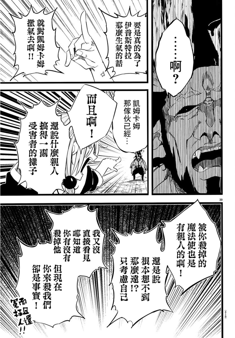 《魔法少女崩帝拳》漫画最新章节第9话免费下拉式在线观看章节第【39】张图片