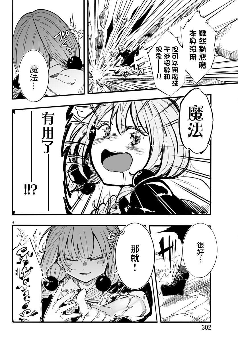 《魔法少女崩帝拳》漫画最新章节第5话免费下拉式在线观看章节第【6】张图片