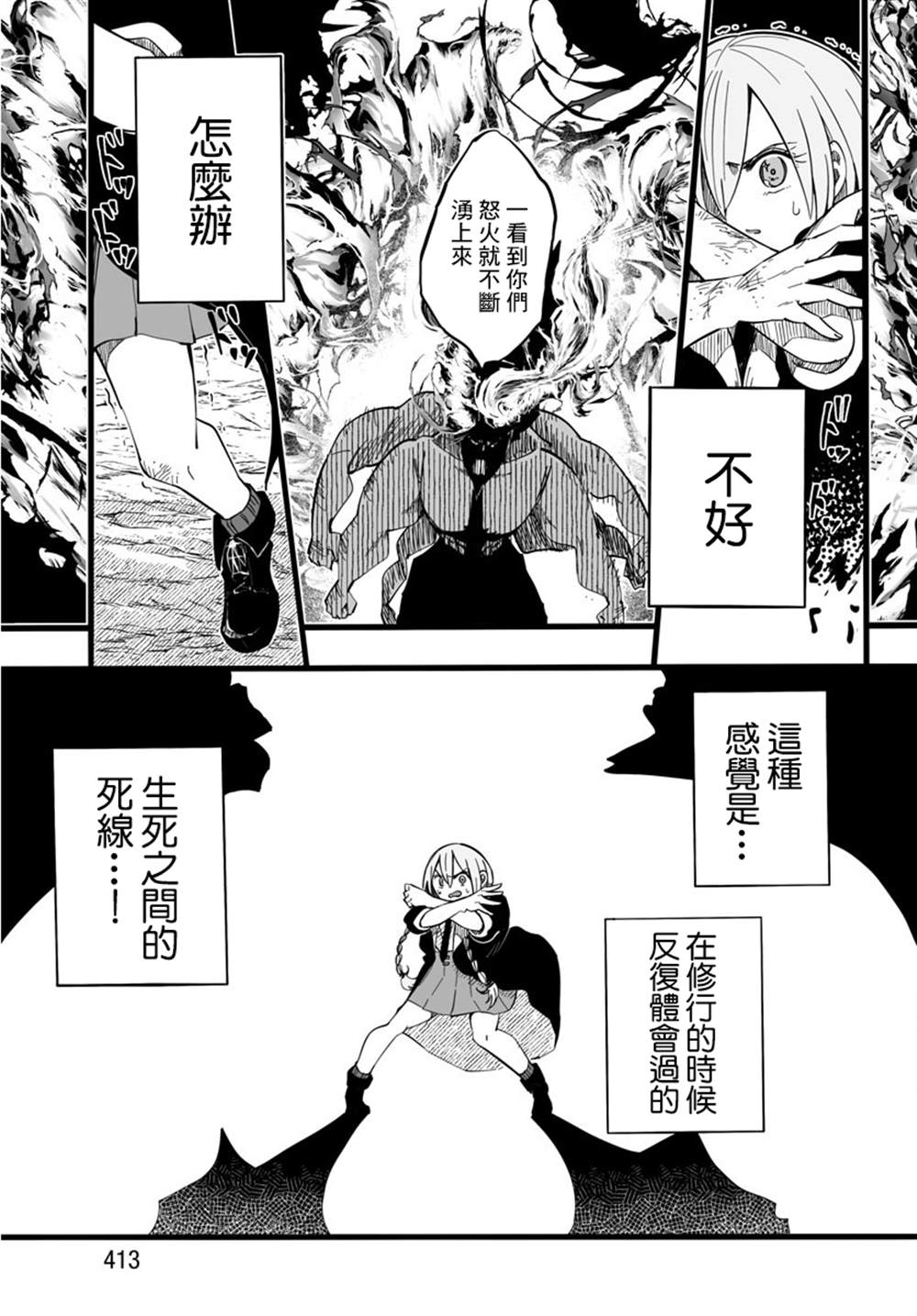 《魔法少女崩帝拳》漫画最新章节第9话免费下拉式在线观看章节第【33】张图片