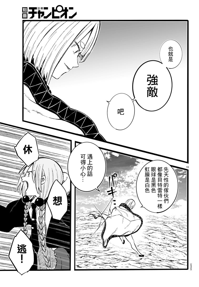 《魔法少女崩帝拳》漫画最新章节第11话免费下拉式在线观看章节第【13】张图片