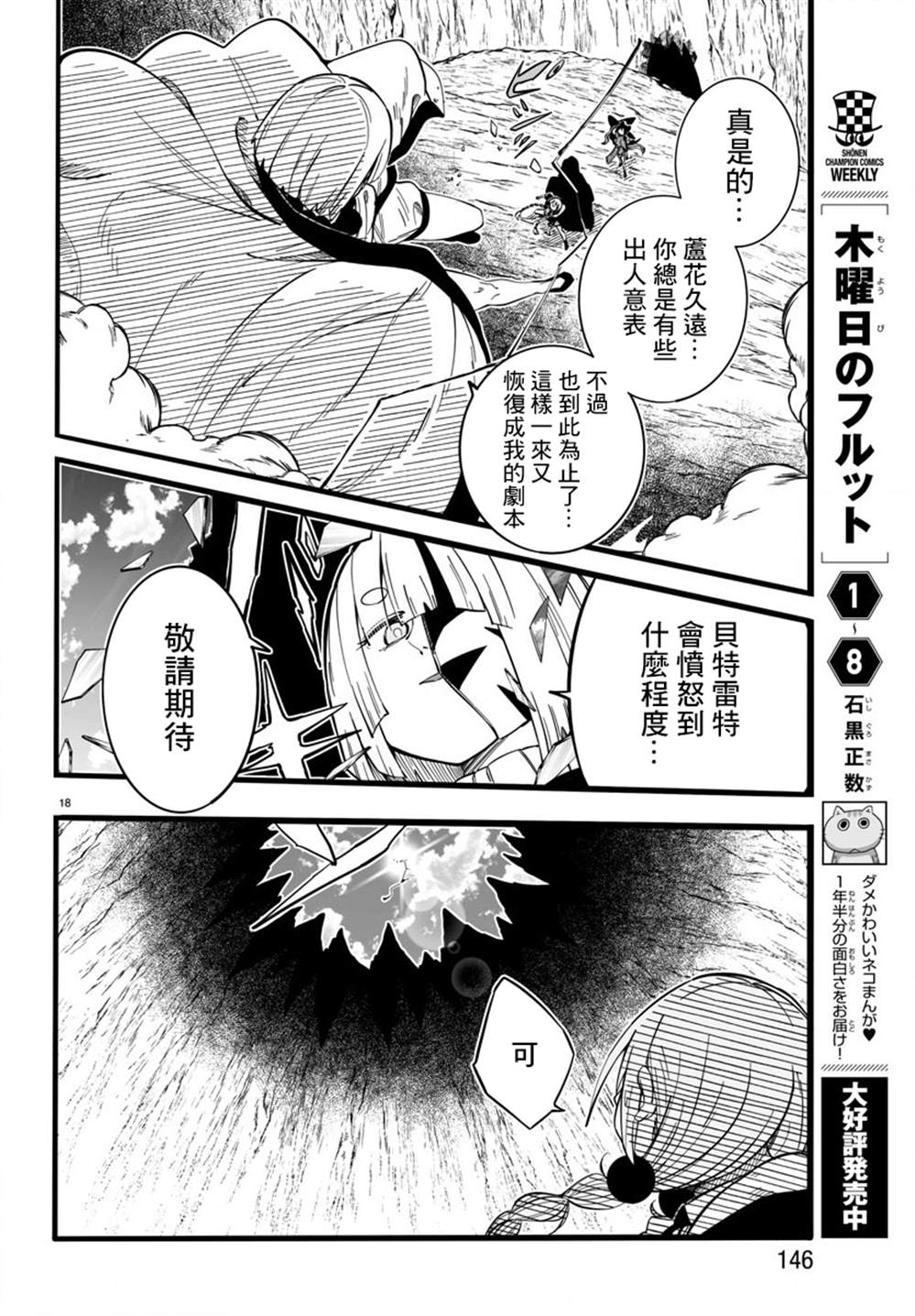 《魔法少女崩帝拳》漫画最新章节第8话免费下拉式在线观看章节第【20】张图片