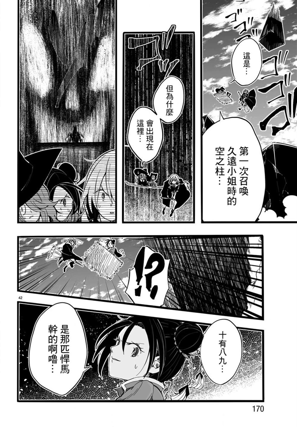 《魔法少女崩帝拳》漫画最新章节第8话免费下拉式在线观看章节第【43】张图片