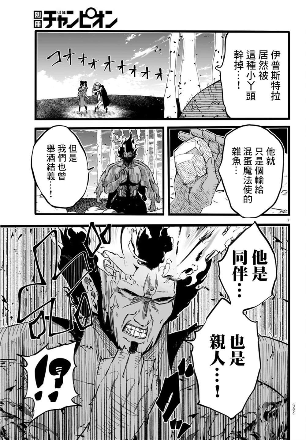 《魔法少女崩帝拳》漫画最新章节第9话免费下拉式在线观看章节第【7】张图片