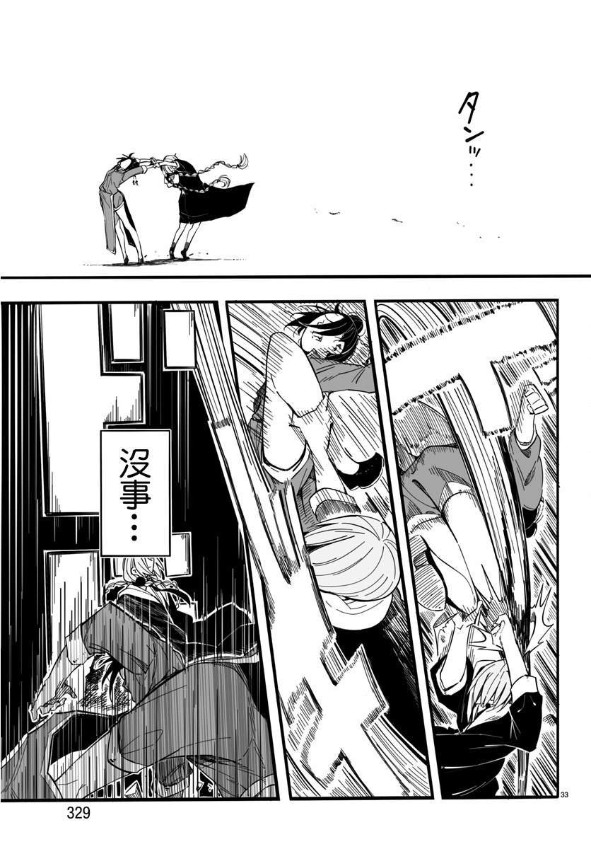 《魔法少女崩帝拳》漫画最新章节第5话免费下拉式在线观看章节第【32】张图片