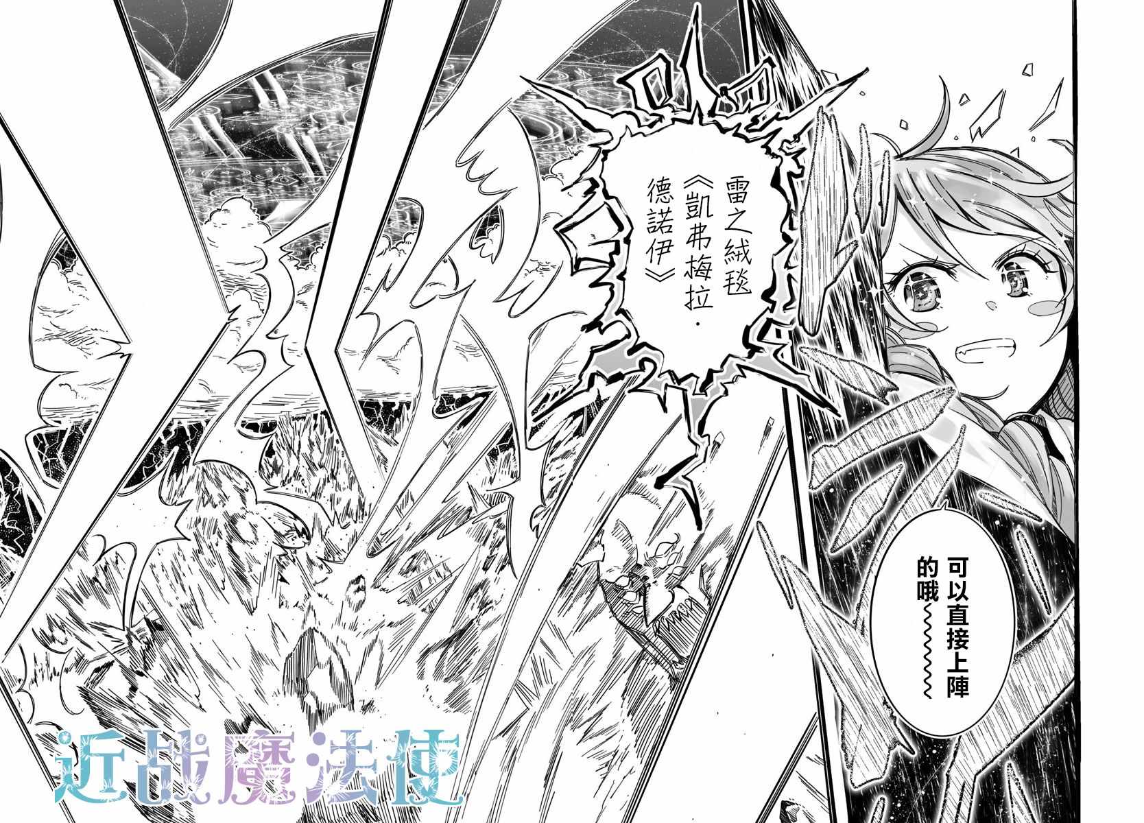 《魔法少女崩帝拳》漫画最新章节第1话免费下拉式在线观看章节第【23】张图片