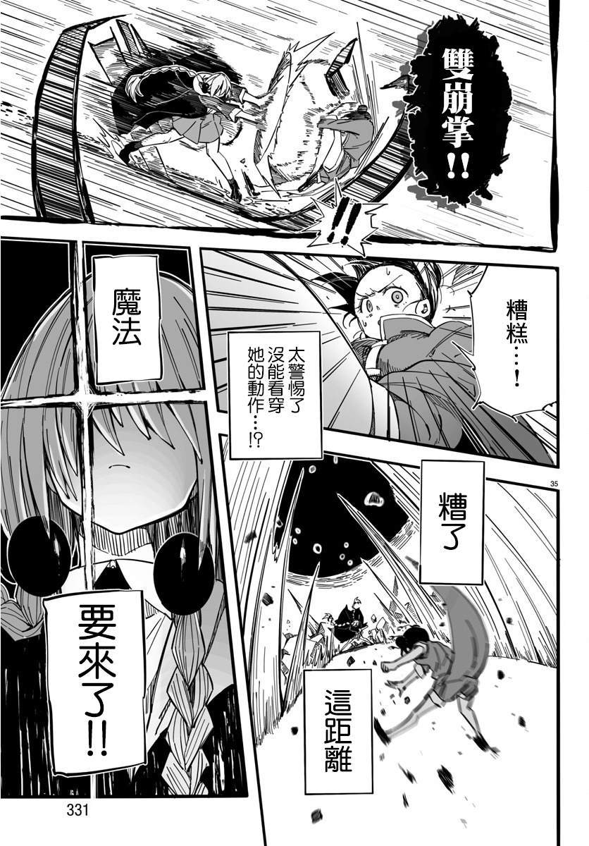 《魔法少女崩帝拳》漫画最新章节第5话免费下拉式在线观看章节第【34】张图片