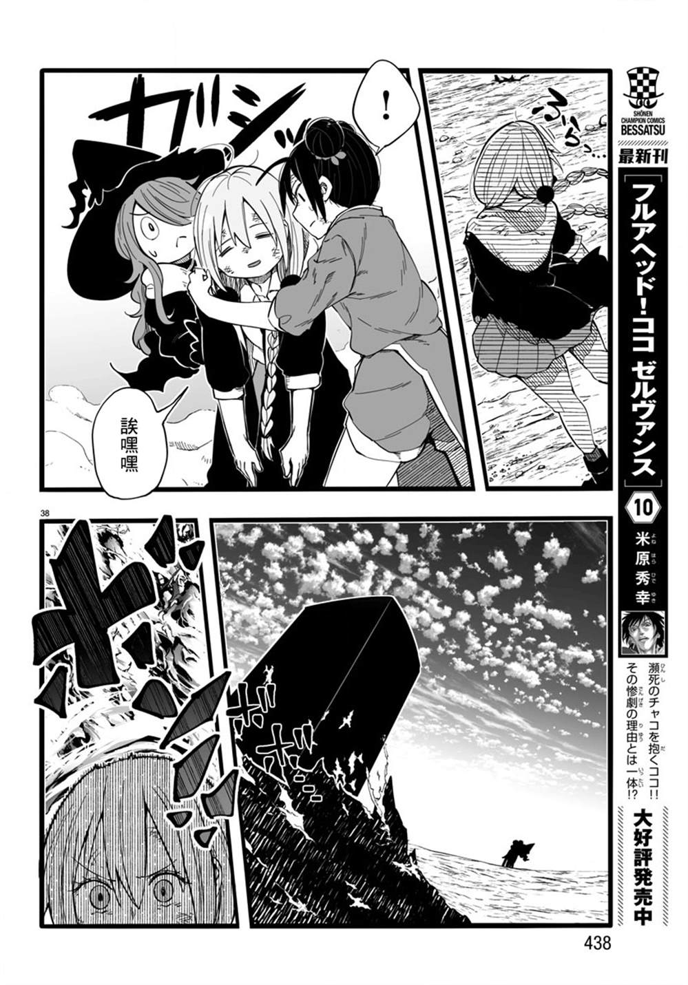 《魔法少女崩帝拳》漫画最新章节第10话免费下拉式在线观看章节第【37】张图片