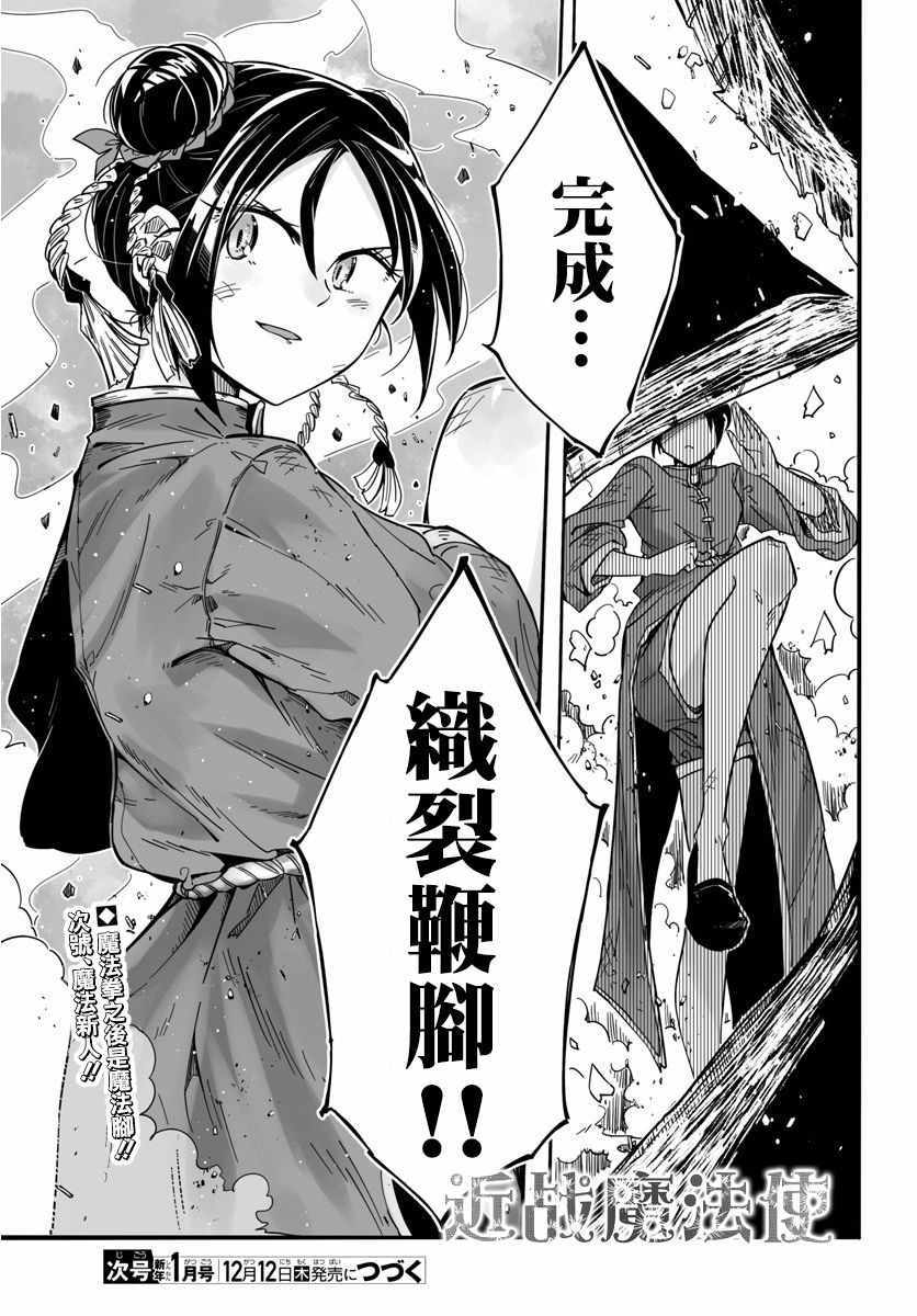 《魔法少女崩帝拳》漫画最新章节第3话免费下拉式在线观看章节第【42】张图片