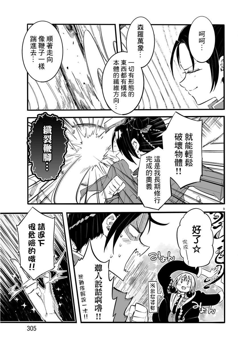 《魔法少女崩帝拳》漫画最新章节第5话免费下拉式在线观看章节第【9】张图片