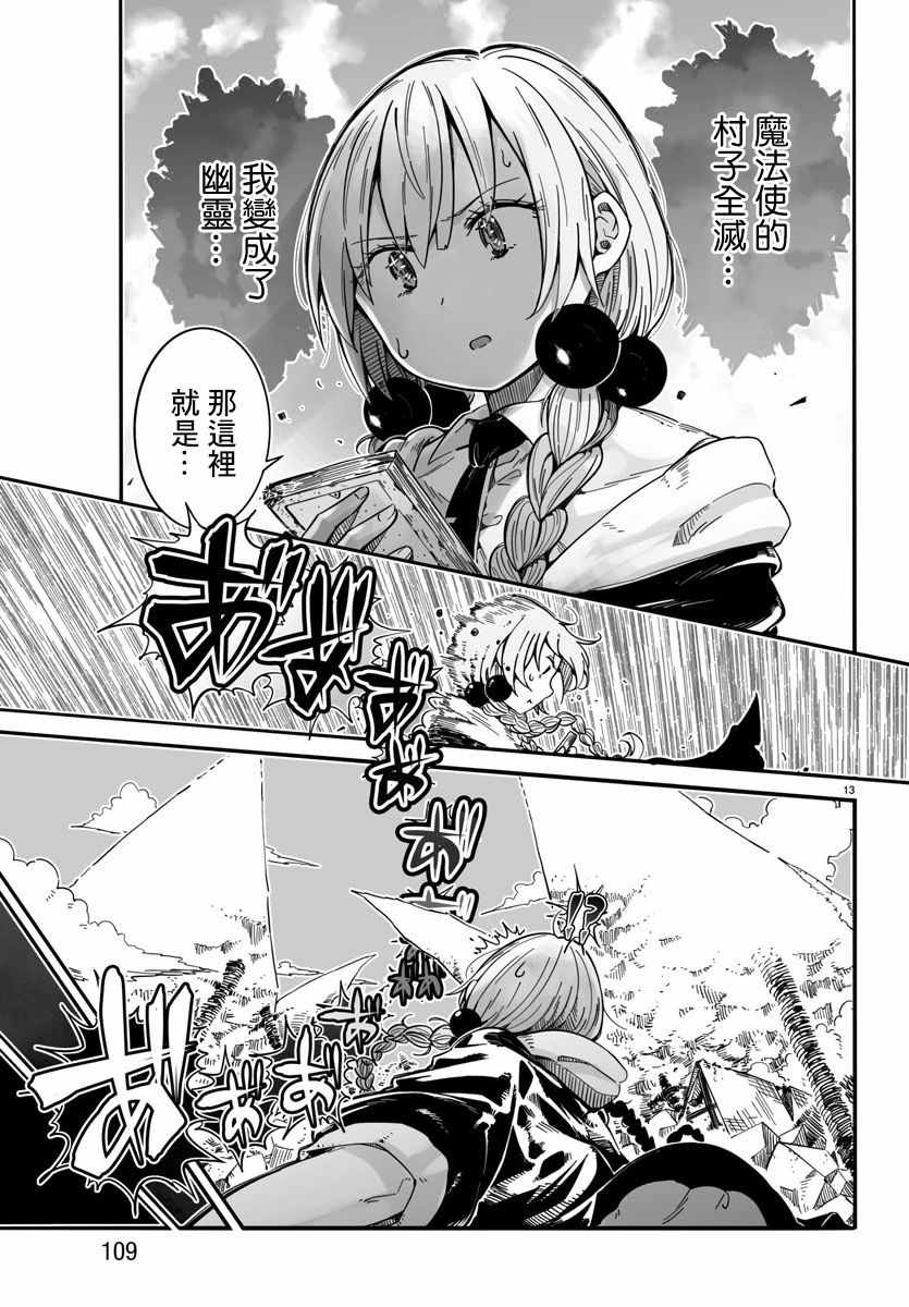 《魔法少女崩帝拳》漫画最新章节第2话免费下拉式在线观看章节第【15】张图片