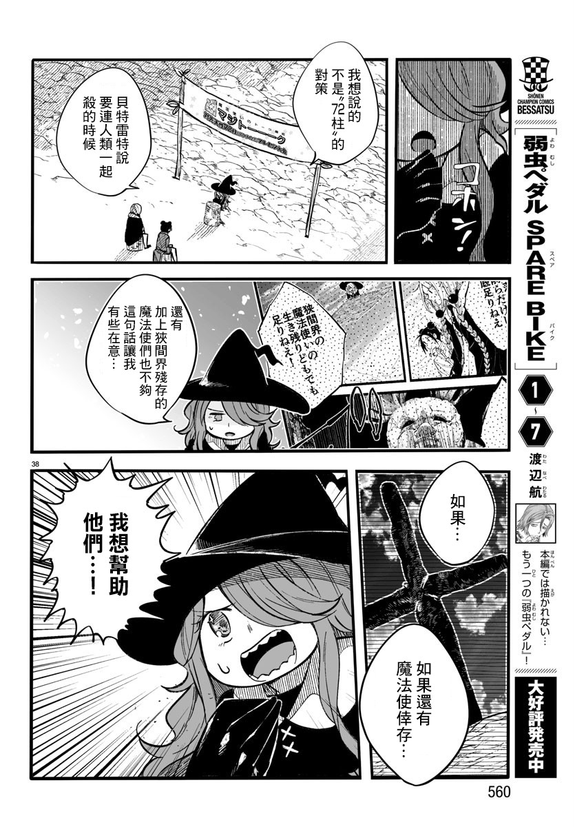 《魔法少女崩帝拳》漫画最新章节第11话免费下拉式在线观看章节第【38】张图片