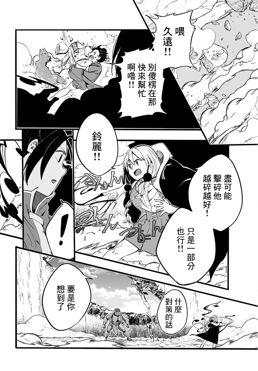 《魔法少女崩帝拳》漫画最新章节第7话免费下拉式在线观看章节第【33】张图片