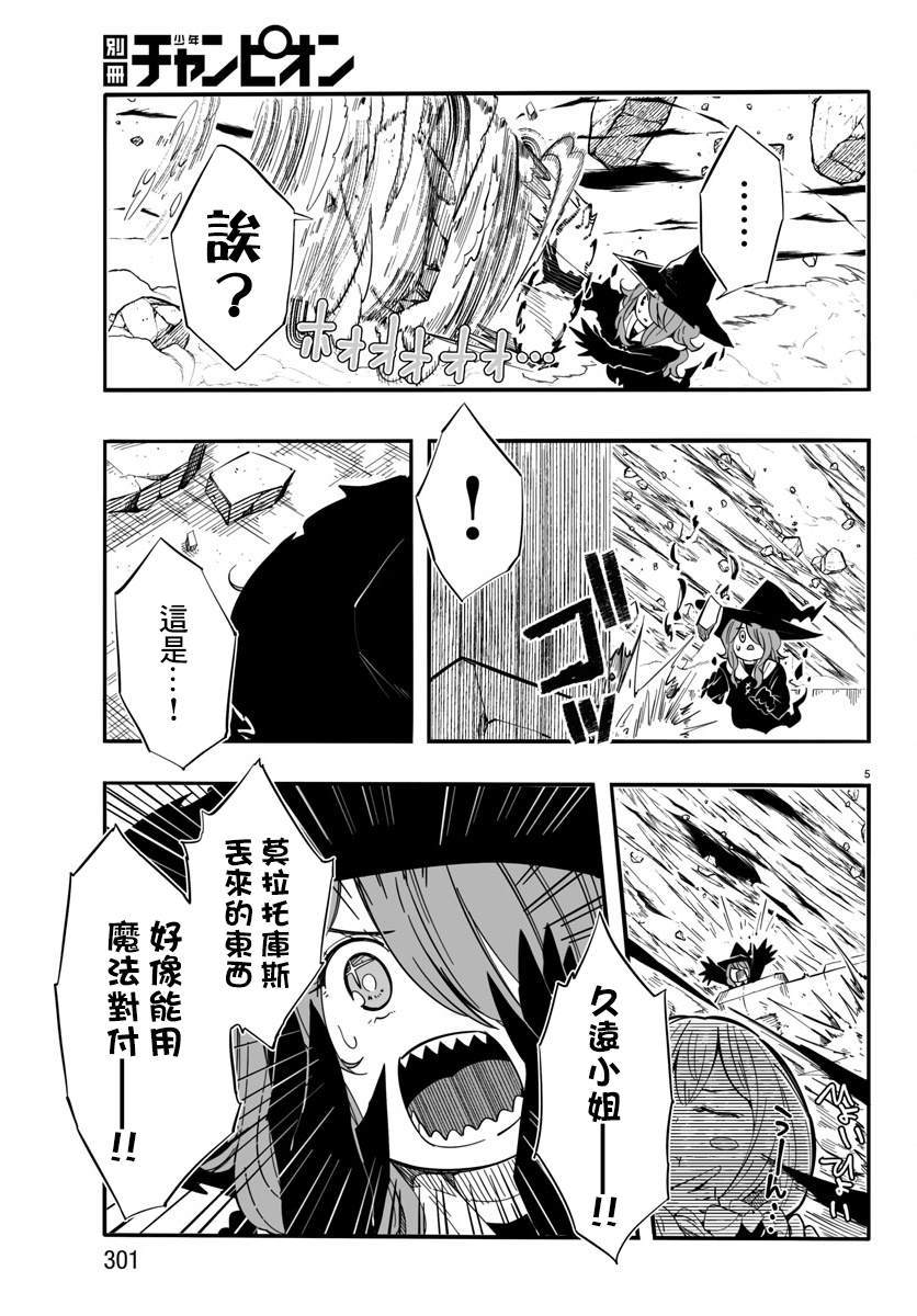 《魔法少女崩帝拳》漫画最新章节第5话免费下拉式在线观看章节第【5】张图片